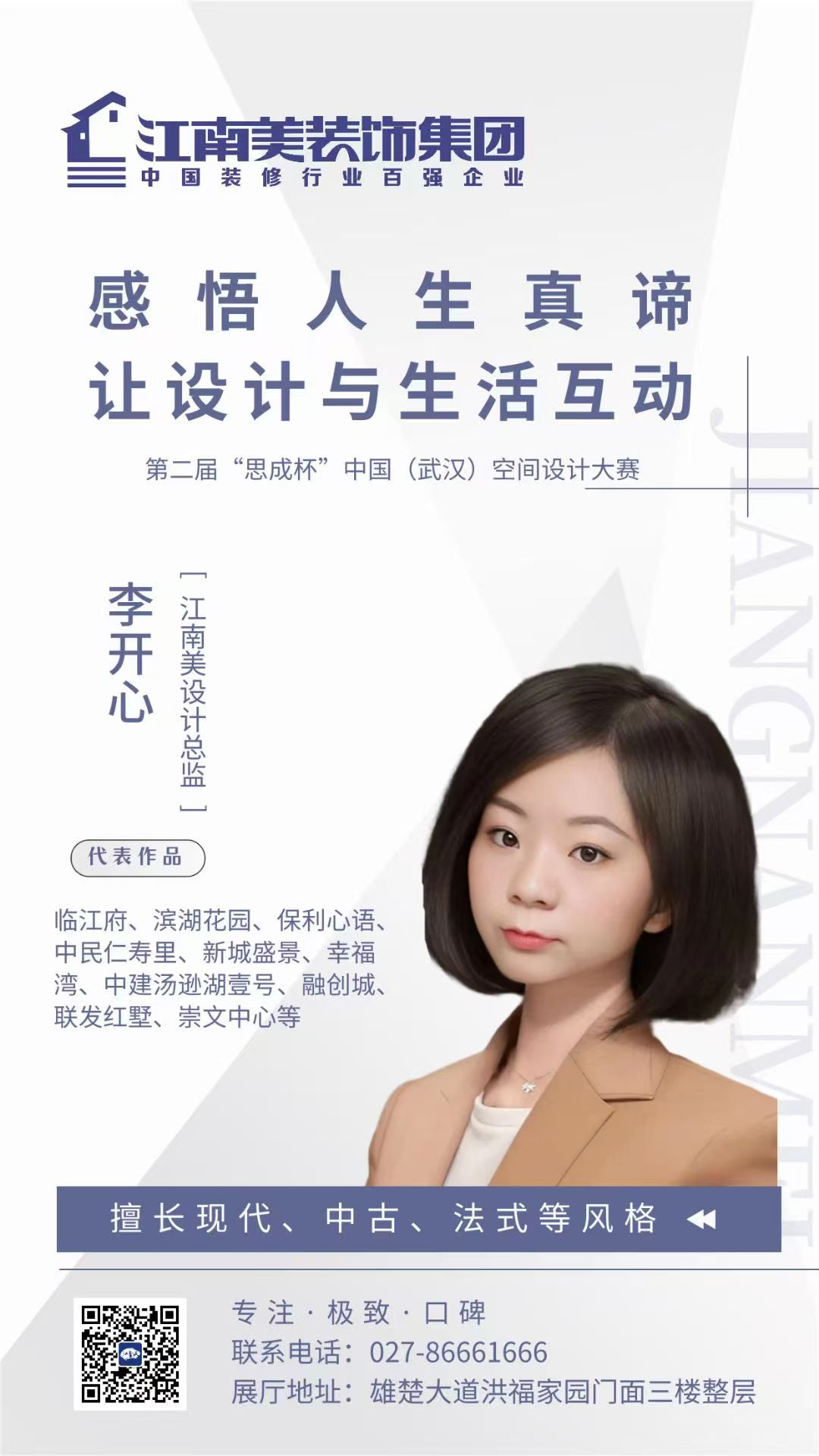 李开心 - 江南美装饰室内设计师
