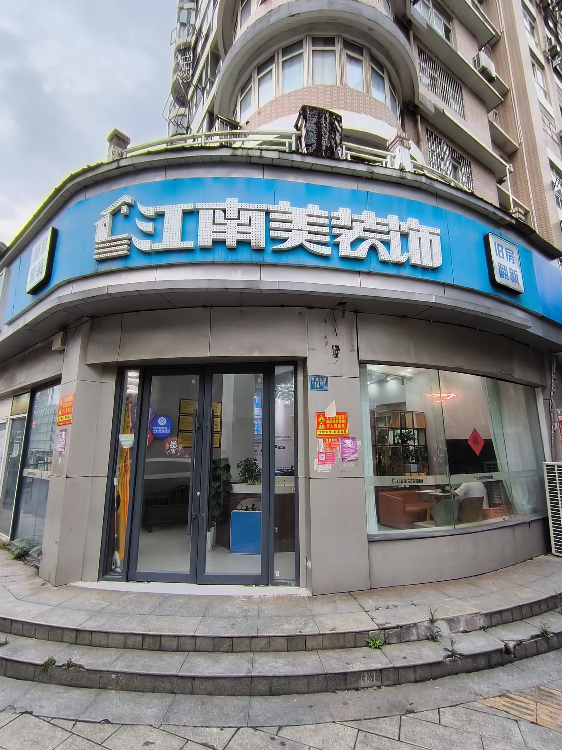 古田店 - 江南美装饰