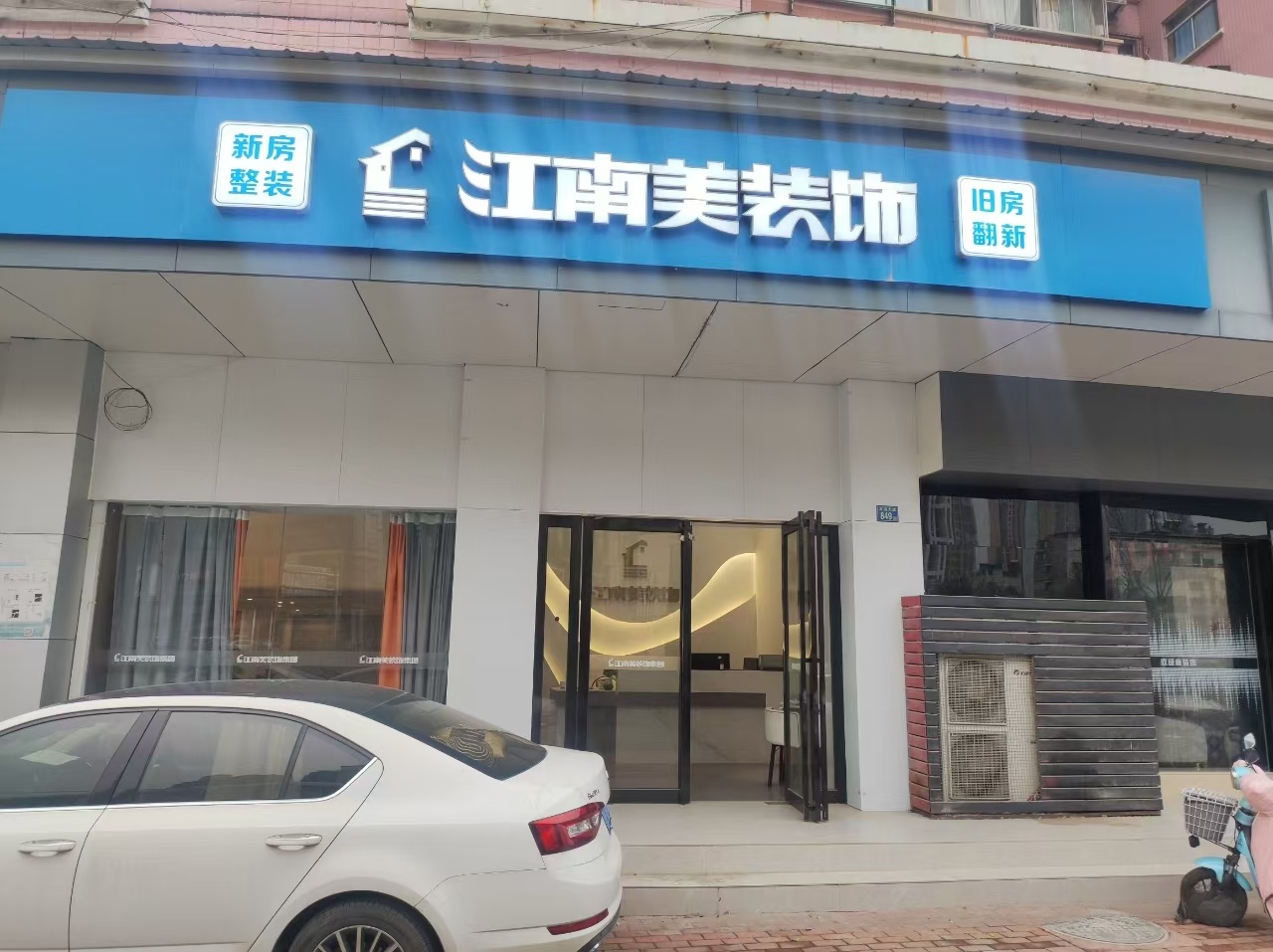 江南美青山店 - 江南美装饰
